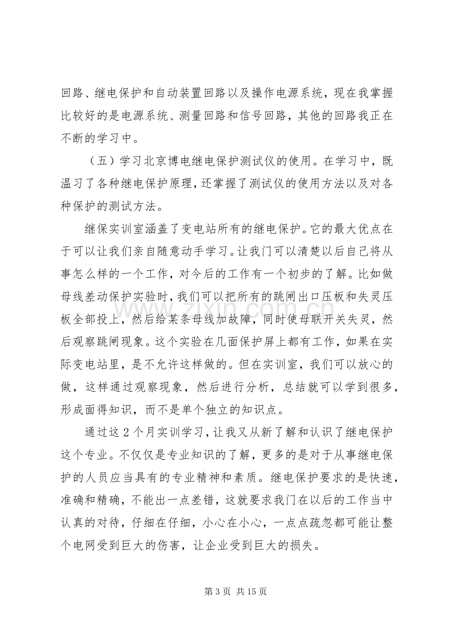 国家电网培训体会心得.docx_第3页