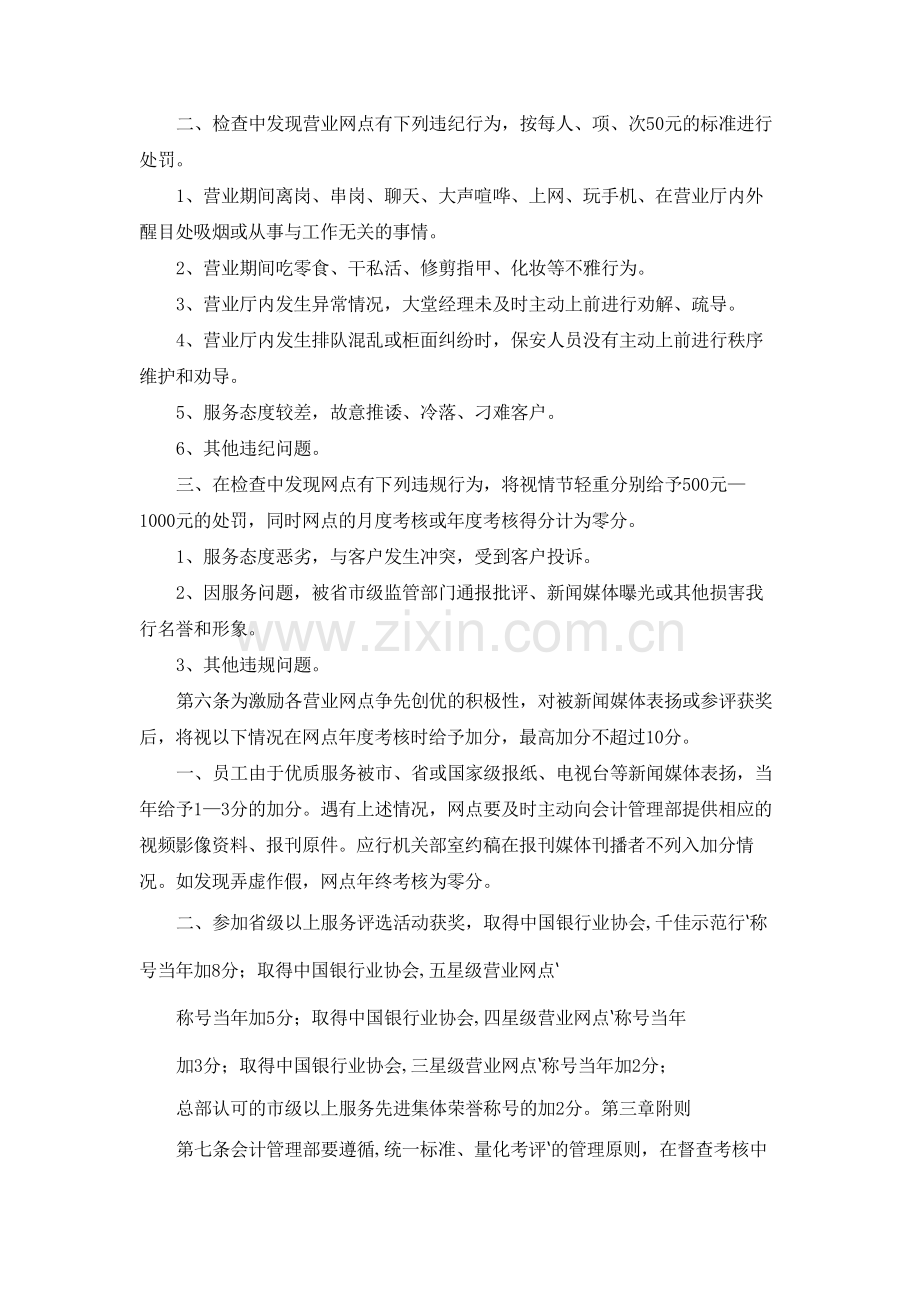 银行营业网点服务质量考核管理办法(试行)模版.docx_第3页