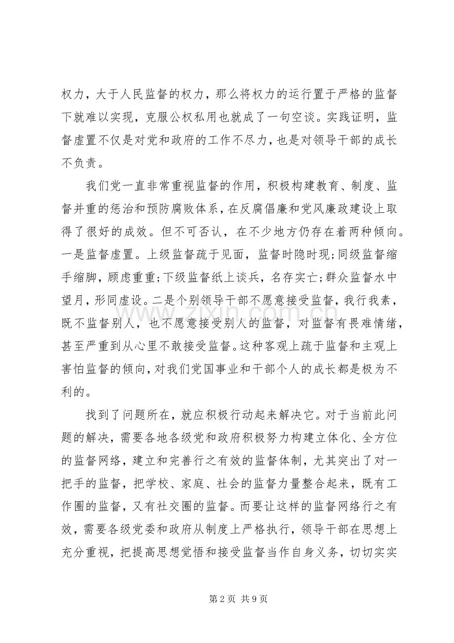 党风廉政建设心得3篇.docx_第2页