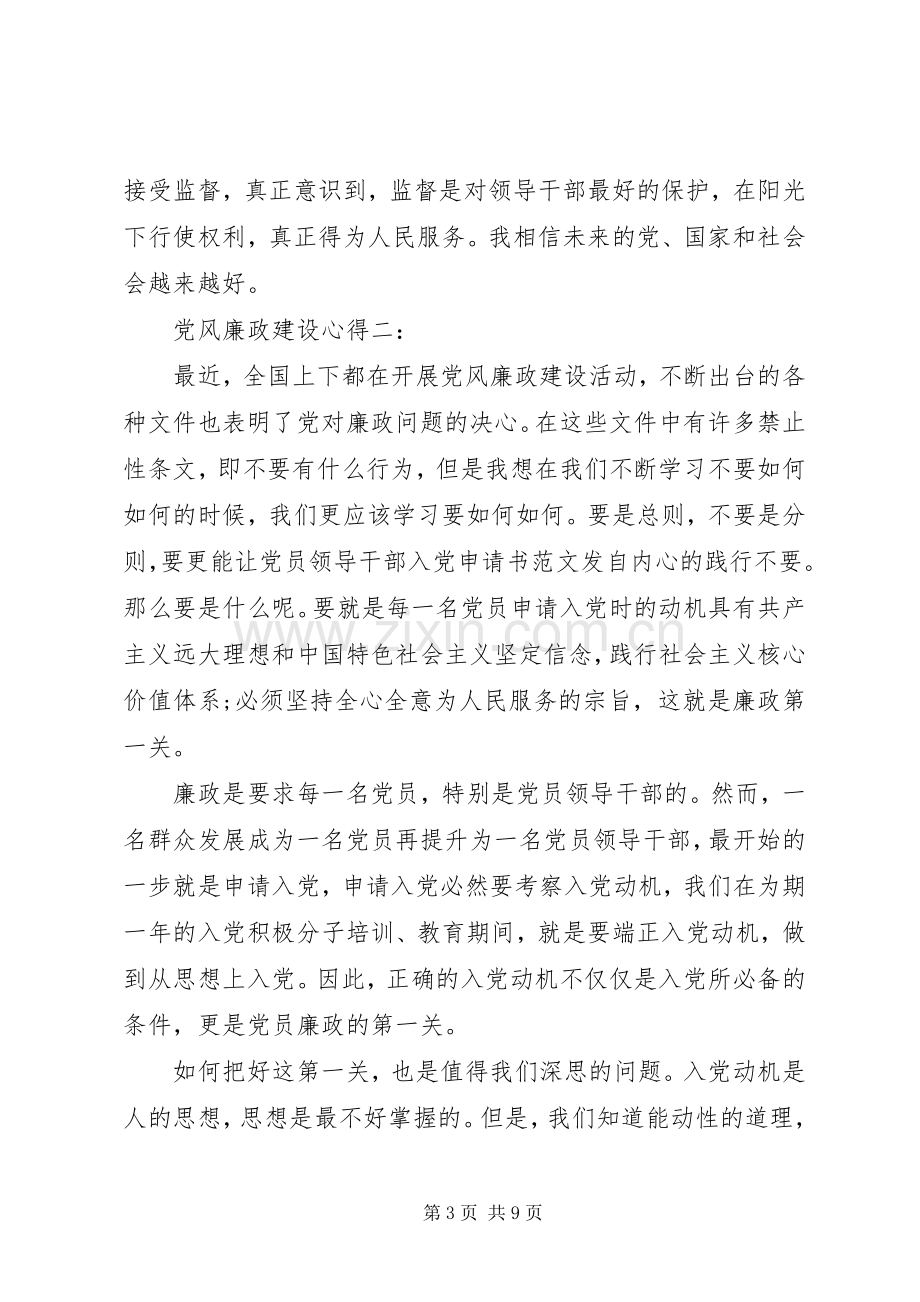 党风廉政建设心得3篇.docx_第3页