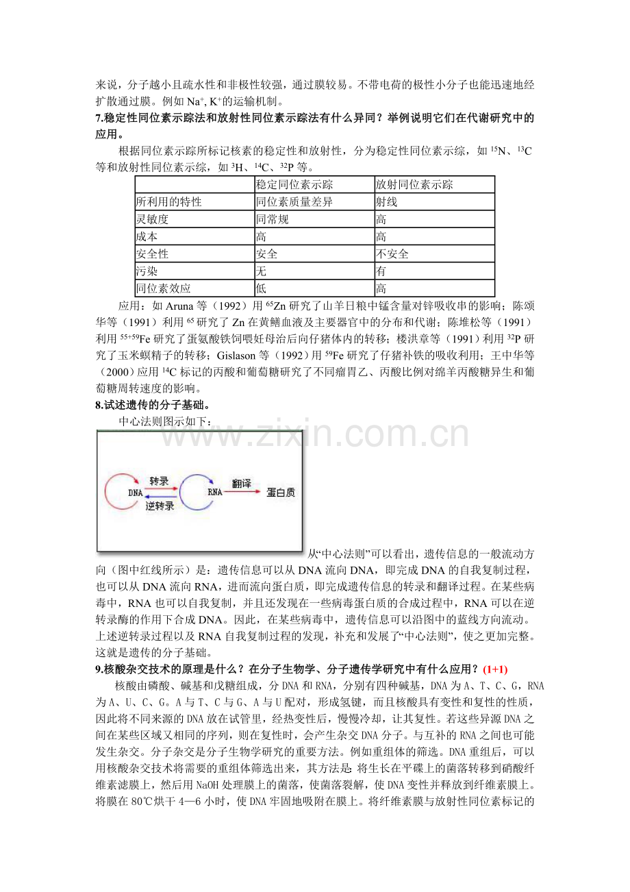 生化问答题.doc_第2页