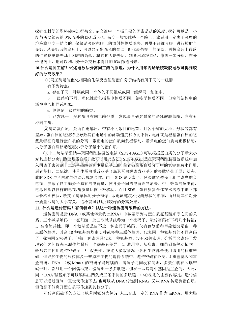 生化问答题.doc_第3页