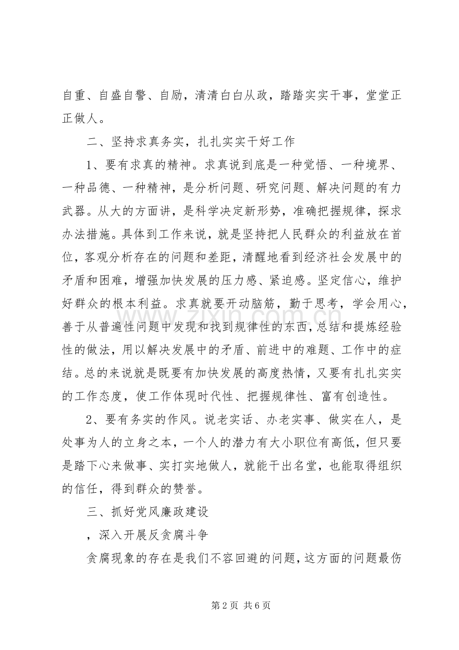 廉洁从业教育学习体会心得.docx_第2页