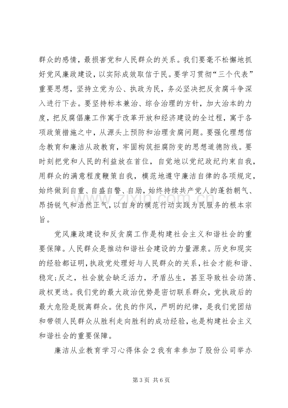 廉洁从业教育学习体会心得.docx_第3页