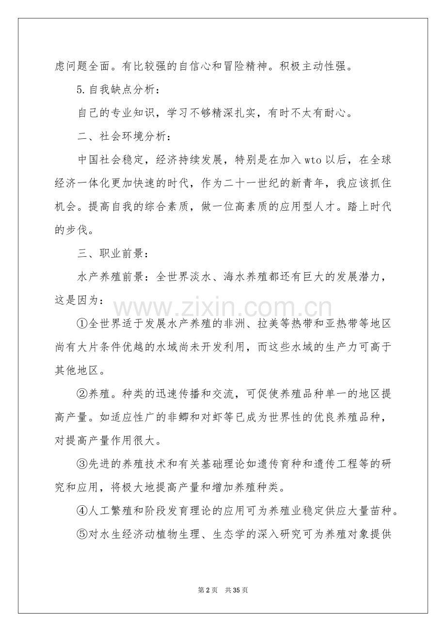 大学生职业规划模板合集9篇.docx_第2页