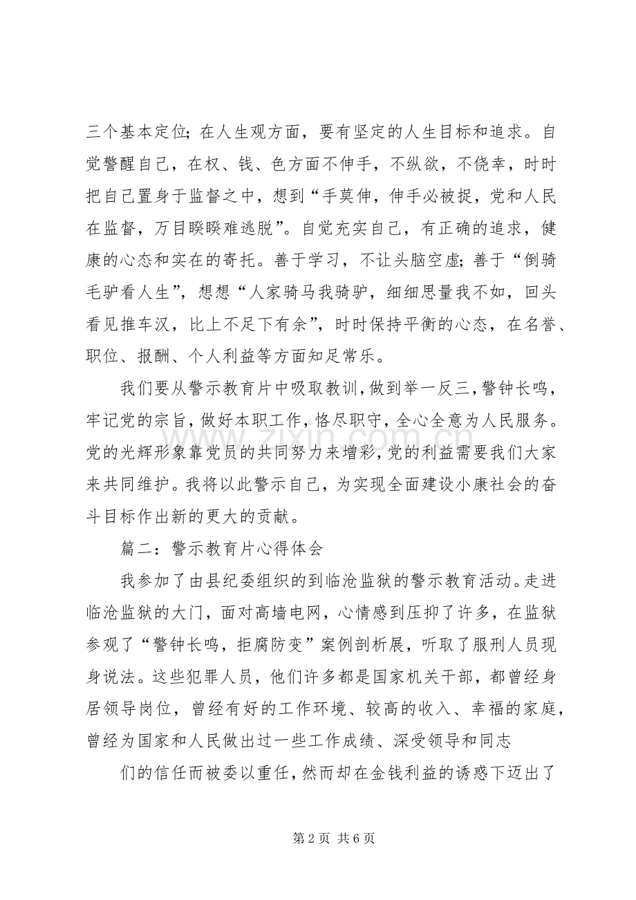 警示教育片体会心得3篇 (3).docx_第2页