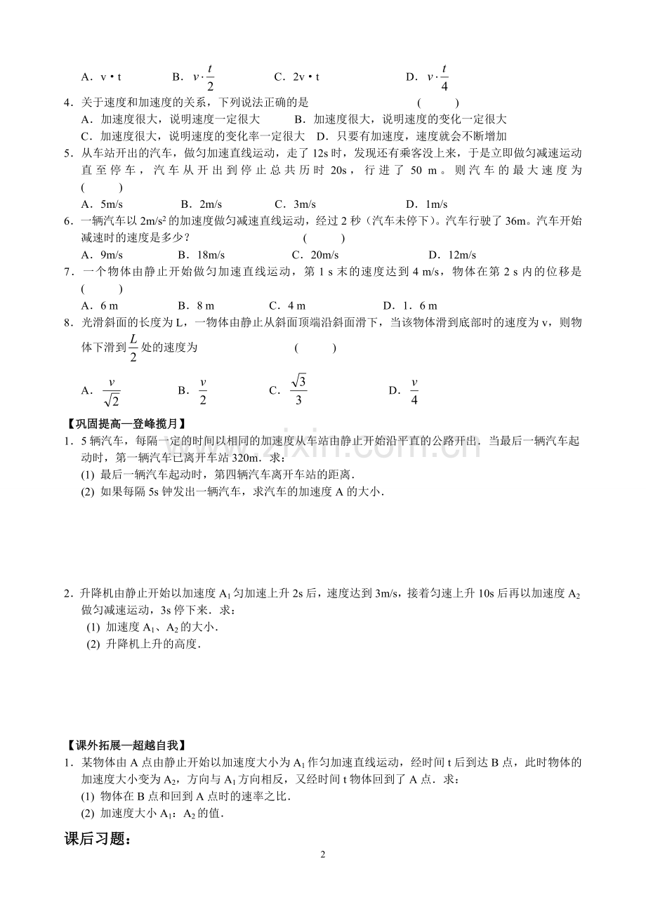 匀变速运动位移与时间.doc_第2页