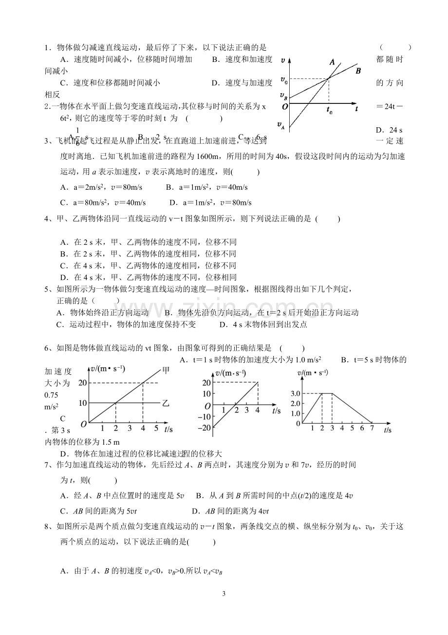 匀变速运动位移与时间.doc_第3页