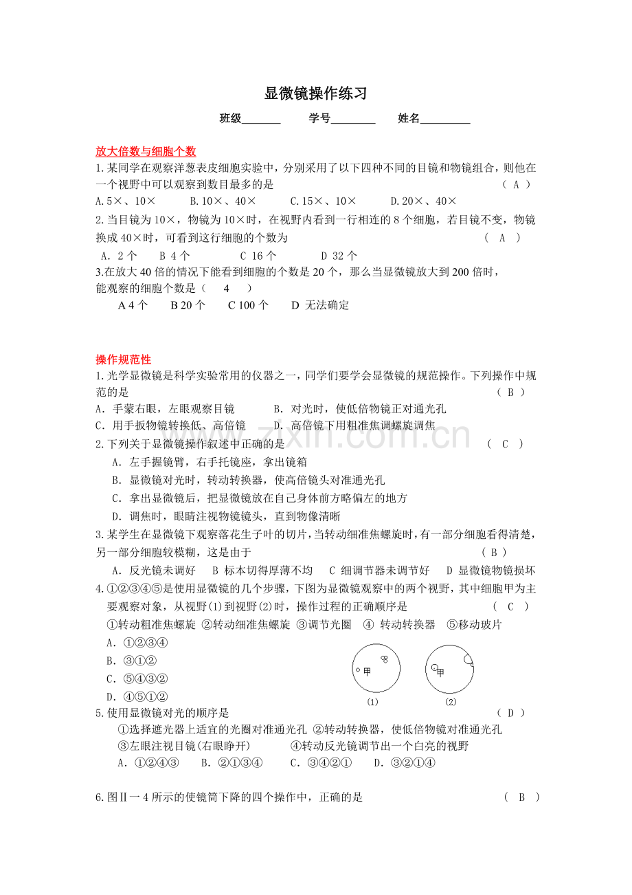 显微镜操作练习123.doc_第1页