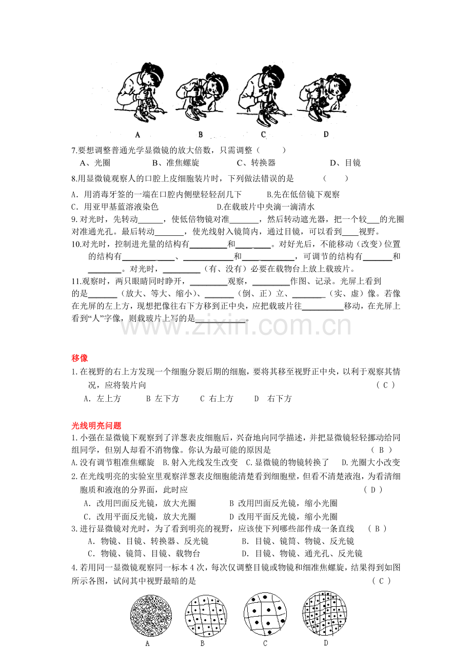 显微镜操作练习123.doc_第2页