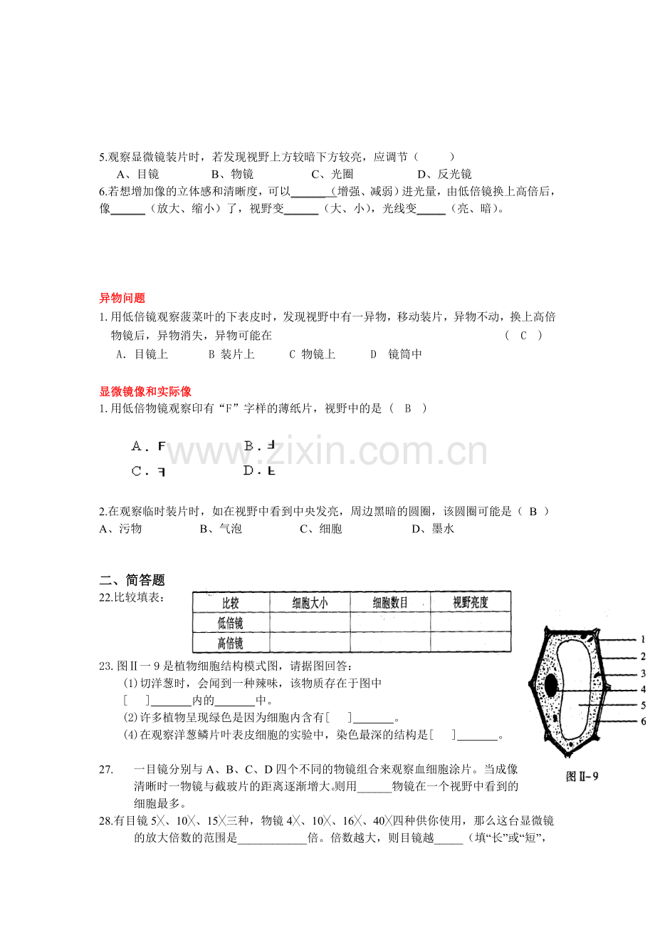 显微镜操作练习123.doc_第3页