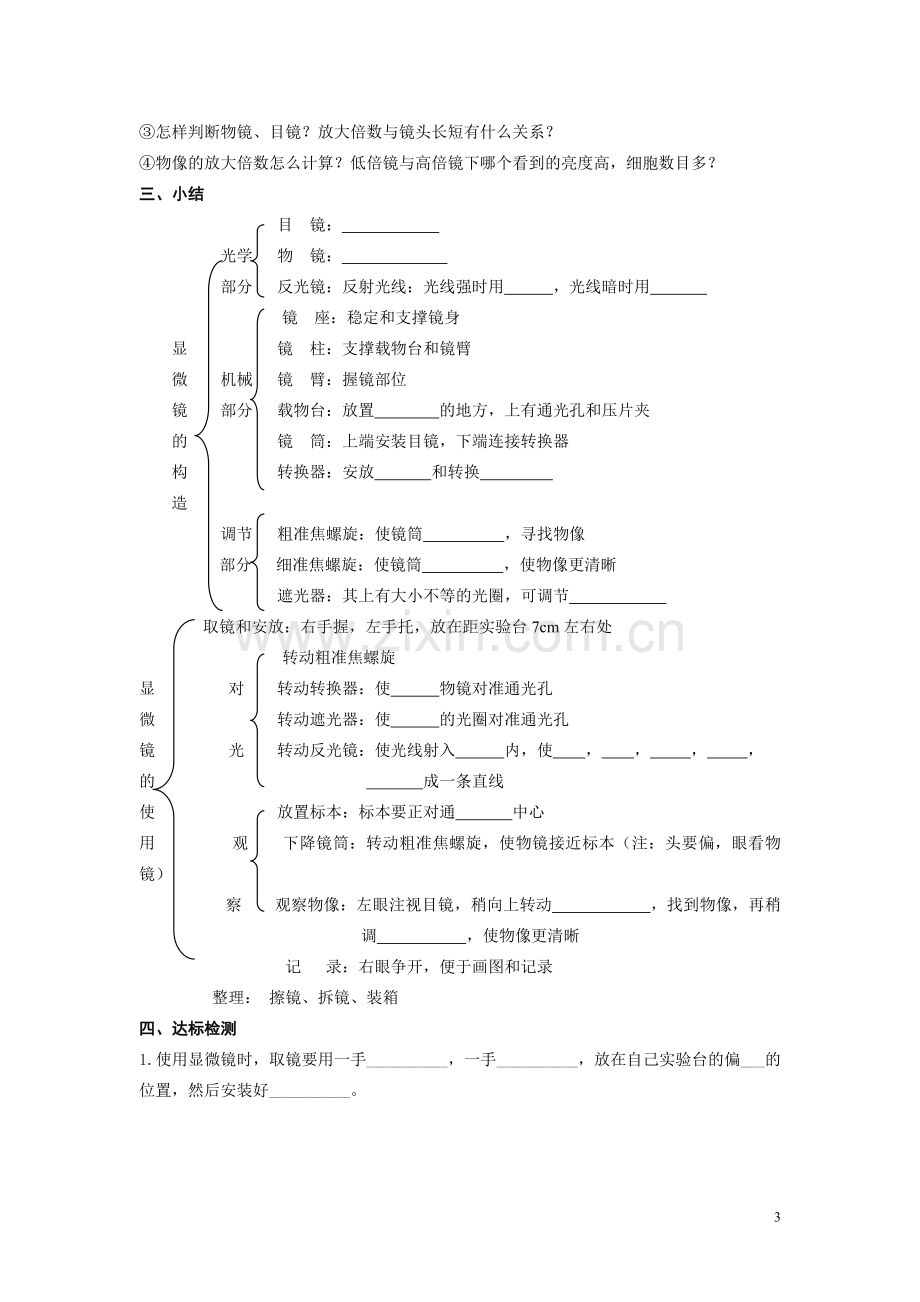 第二单元--生物体的结构层次.doc_第3页