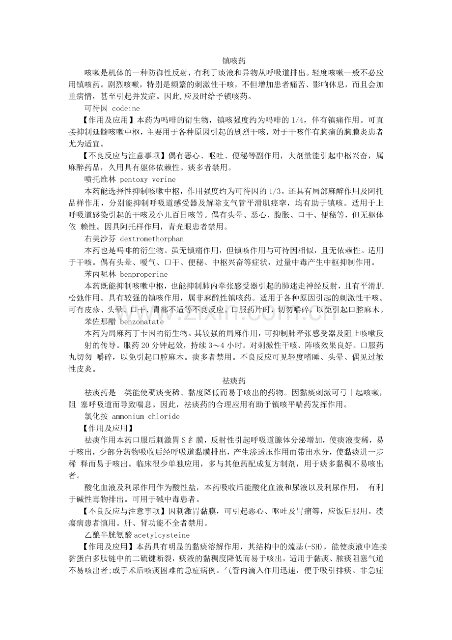 第八章 慢性阻塞性肺疾病与肺源性心脏病病人的护理.doc_第2页