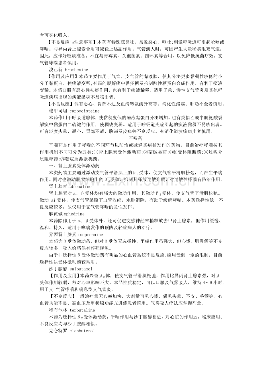 第八章 慢性阻塞性肺疾病与肺源性心脏病病人的护理.doc_第3页