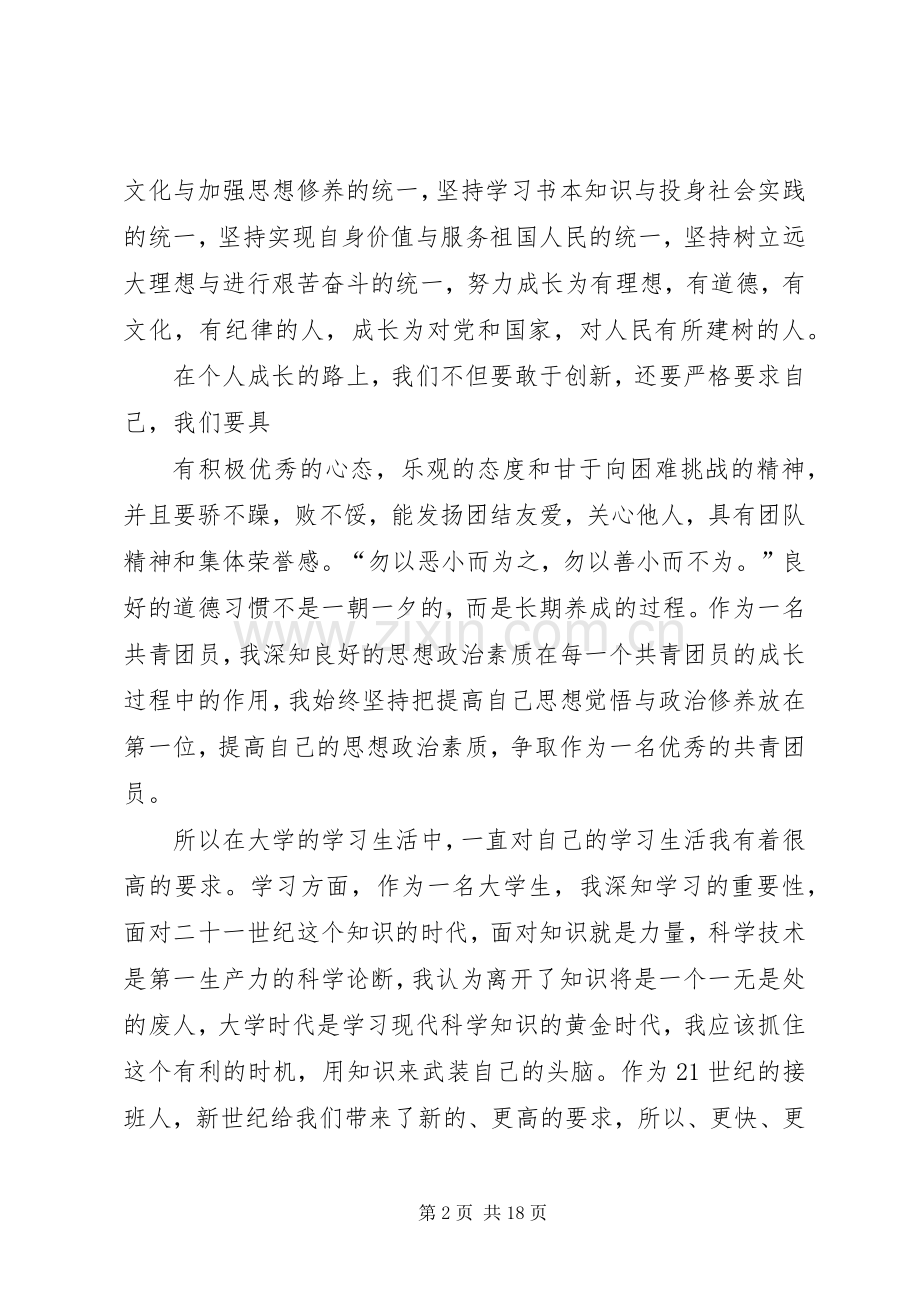 共青团干部体会心得.docx_第2页