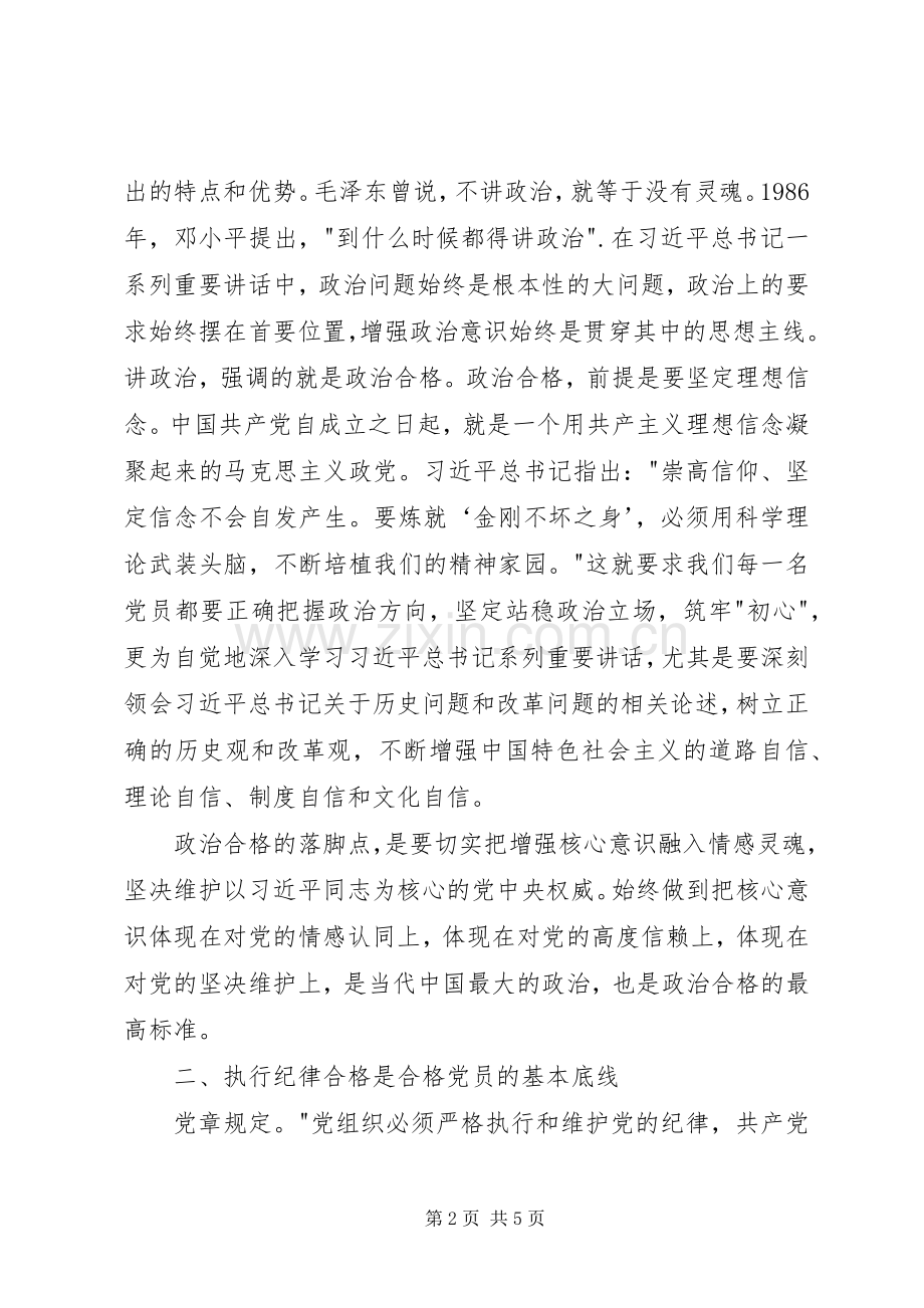 党员七一活动体会心得.docx_第2页