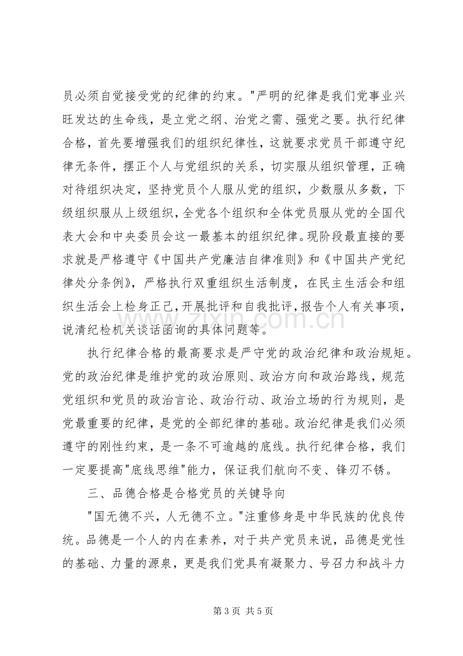 党员七一活动体会心得.docx_第3页