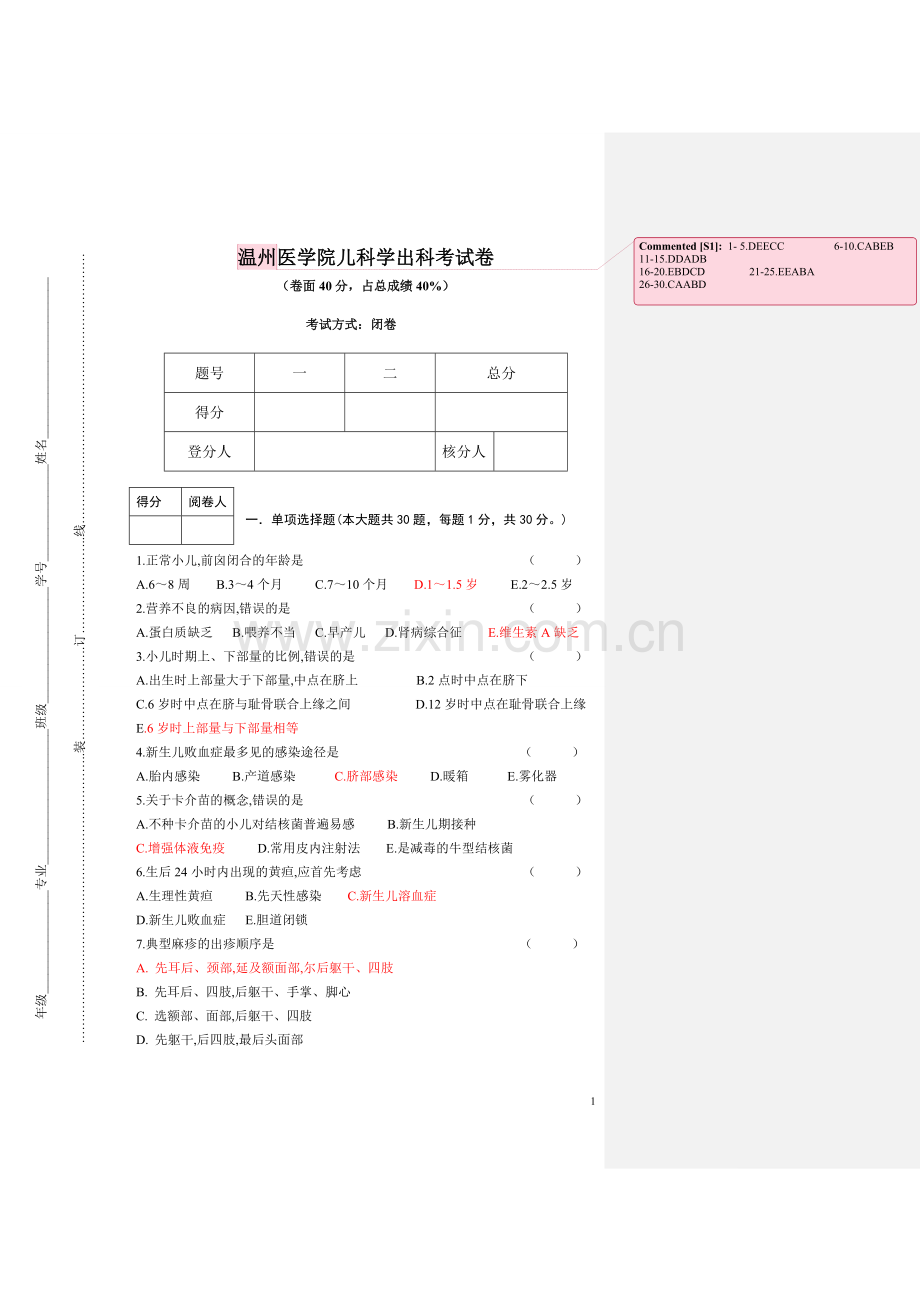 儿科出科卷13.doc_第1页