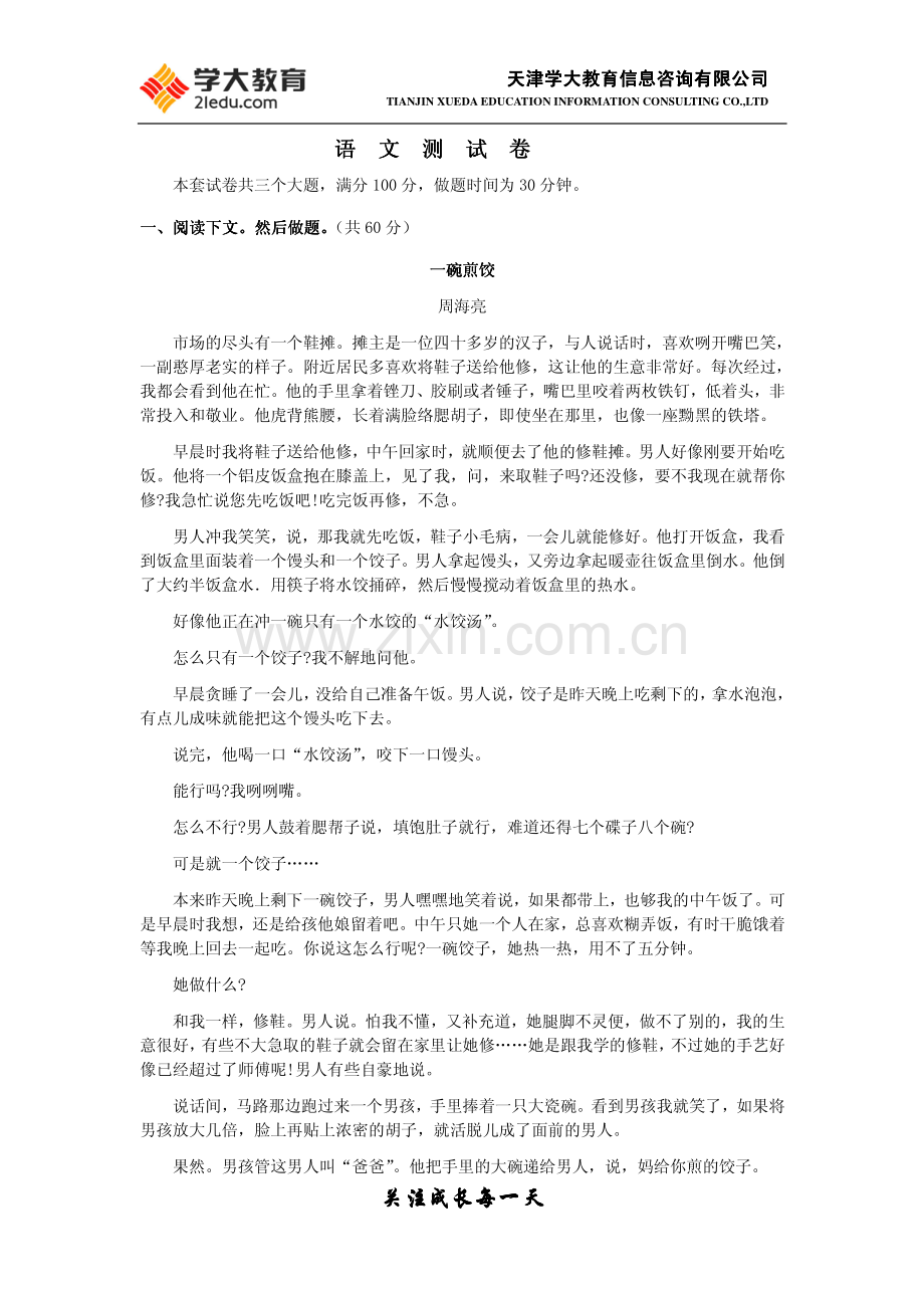 语文--初三入学测试2.pdf_第1页