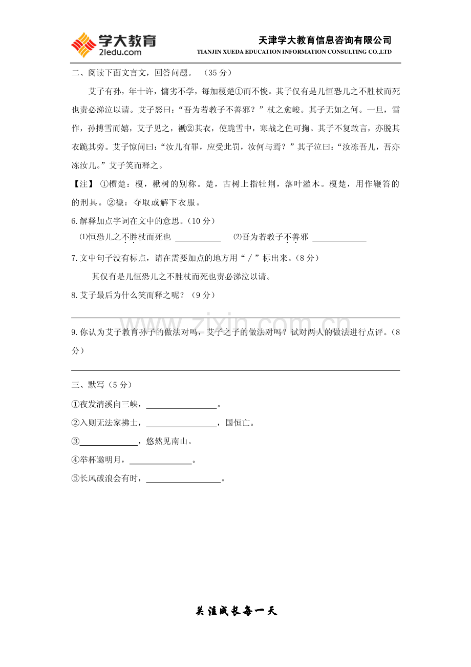 语文--初三入学测试2.pdf_第3页