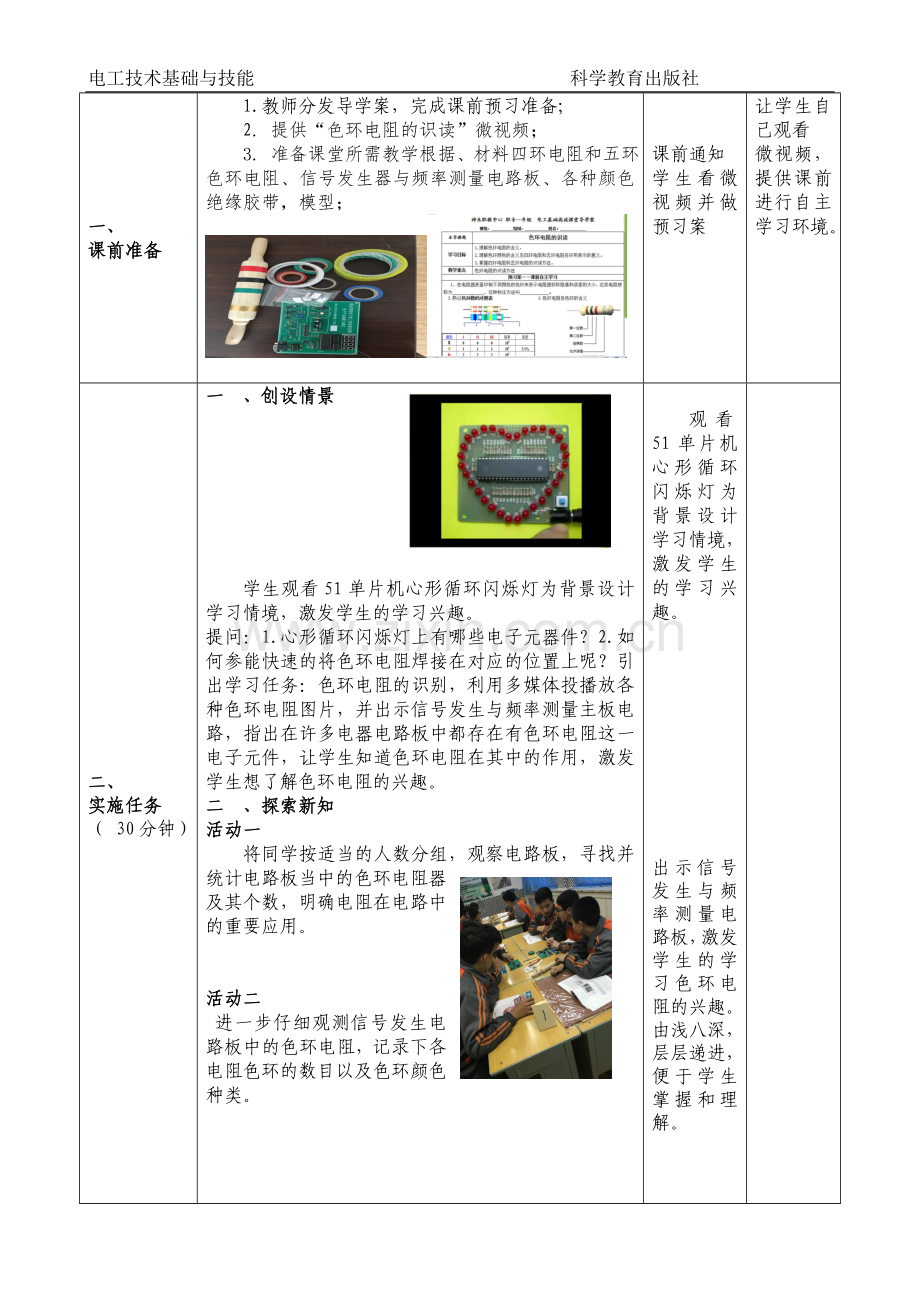 《色环电阻的识别》教学设计.doc_第3页