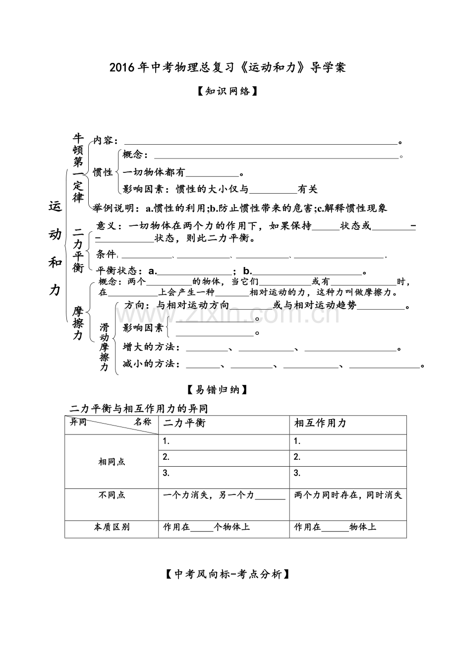 运动和力导学案.doc_第1页