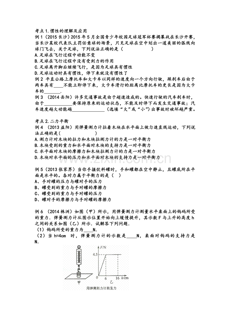 运动和力导学案.doc_第2页