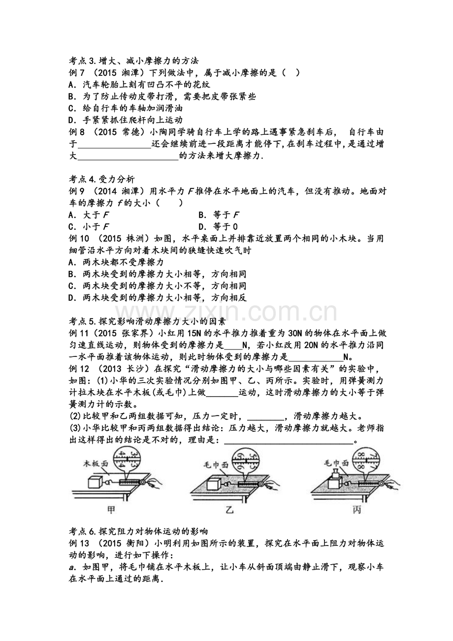 运动和力导学案.doc_第3页