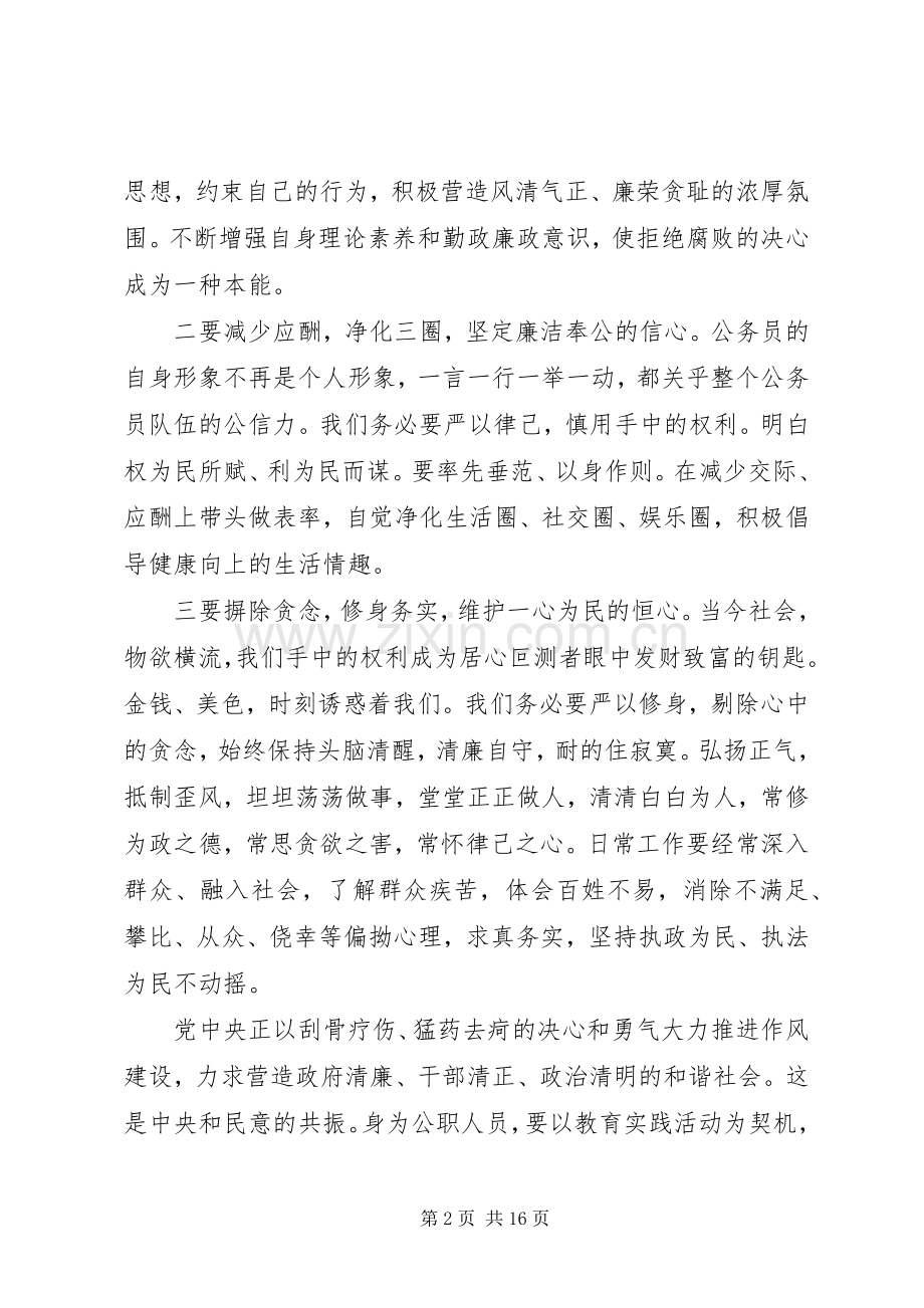 学习严以修身体会心得3篇.docx_第2页