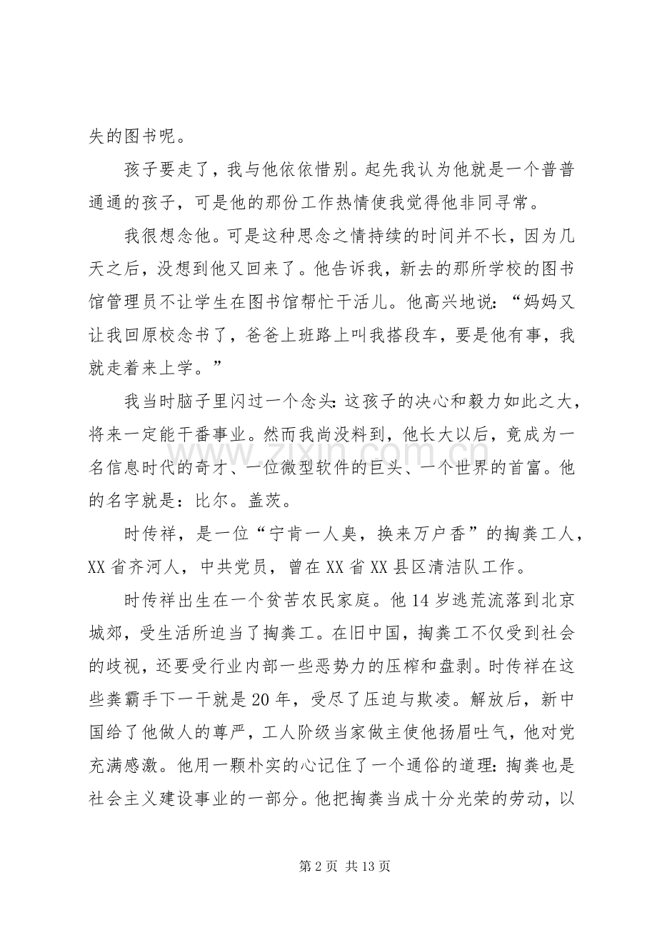 敬业与乐业的体会心得.docx_第2页