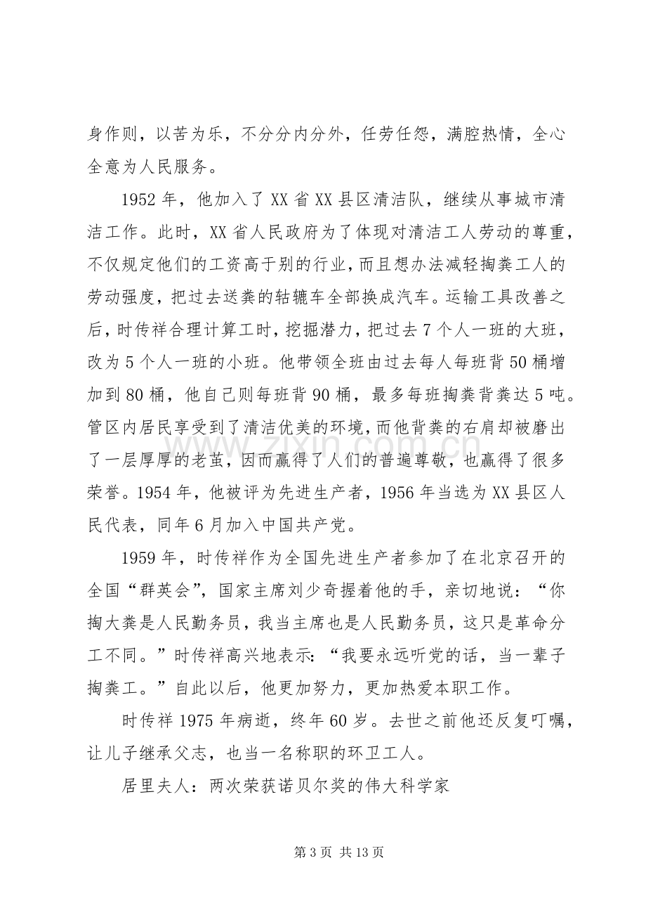 敬业与乐业的体会心得.docx_第3页