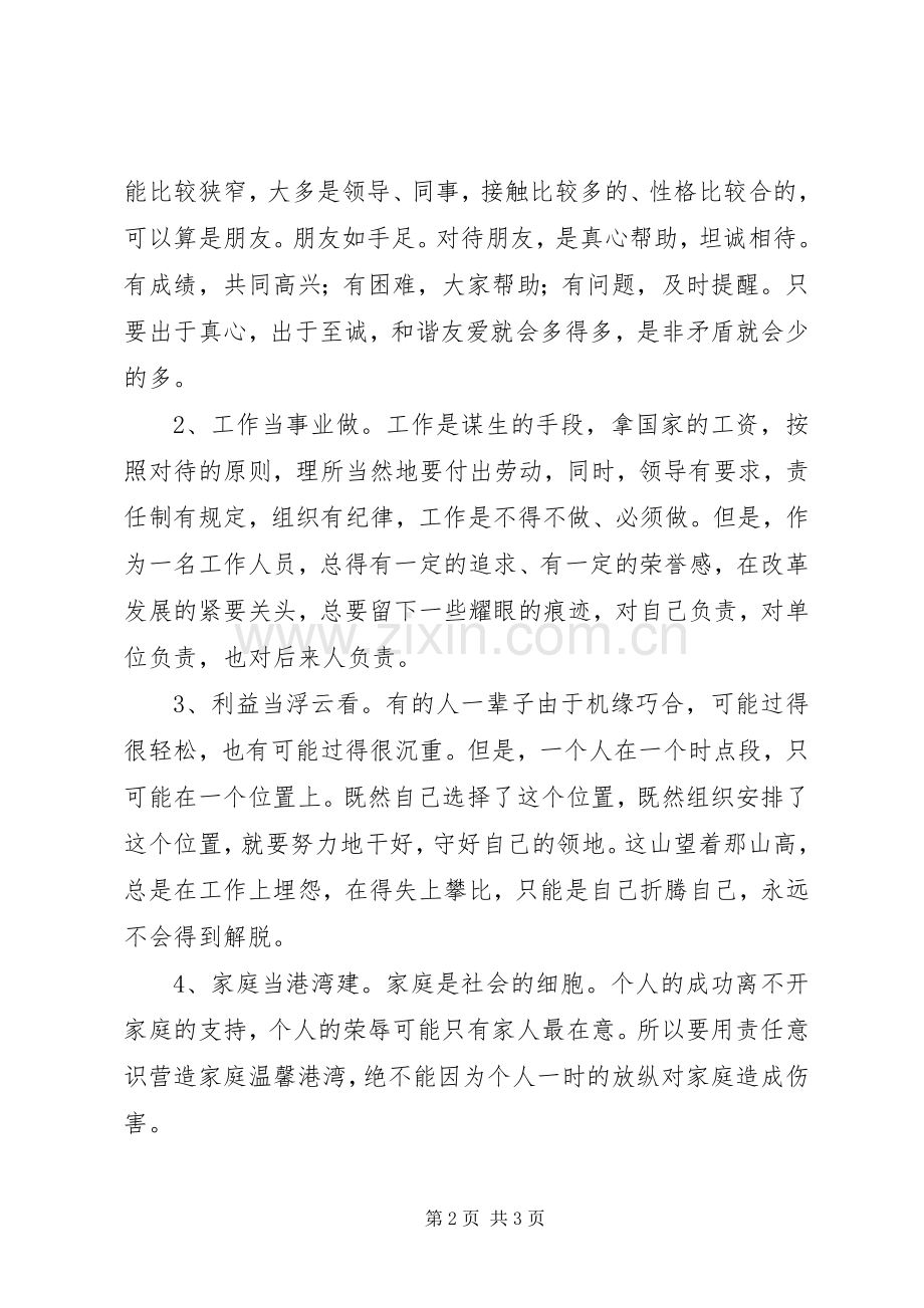 纪检干部做人做事准则体会心得.docx_第2页