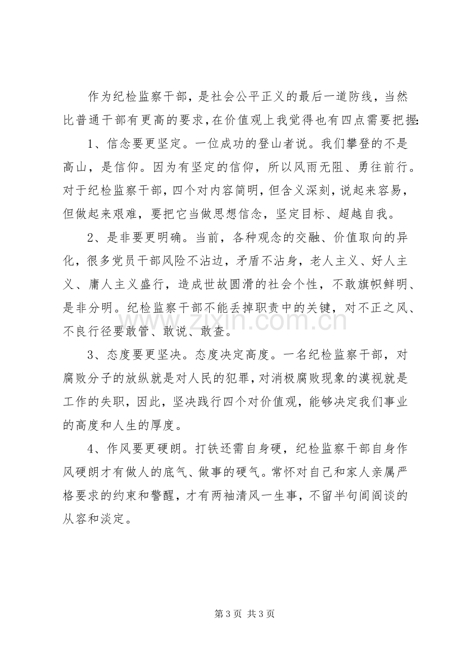 纪检干部做人做事准则体会心得.docx_第3页