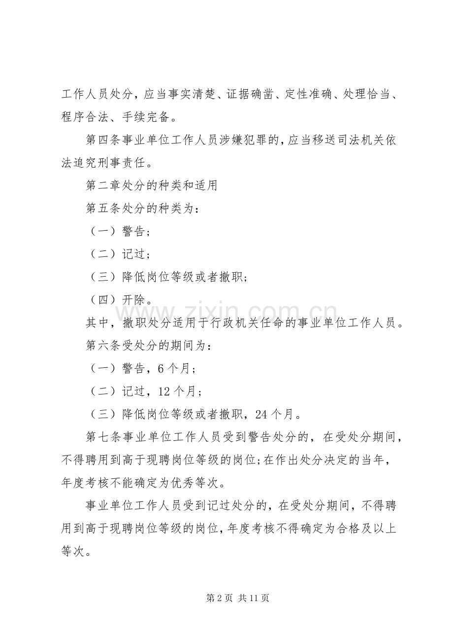 《事业单位工作人员处分暂行规定》学习体会范文合集.docx_第2页