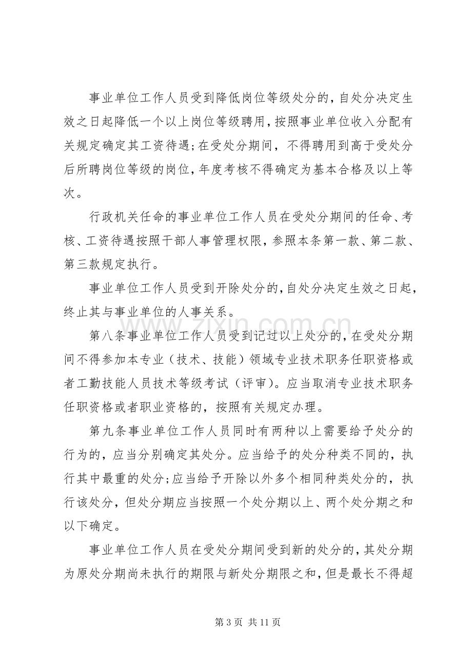 《事业单位工作人员处分暂行规定》学习体会范文合集.docx_第3页