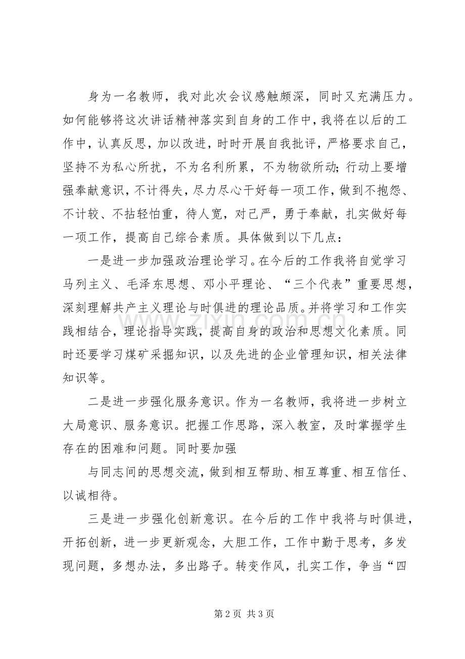 省第十次党代会报告学习体会.docx_第2页