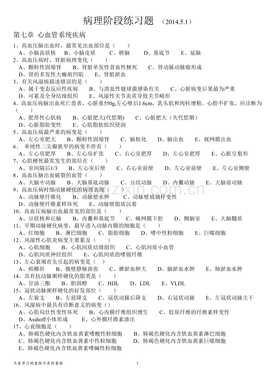 病理学习题7—12章.doc_第1页