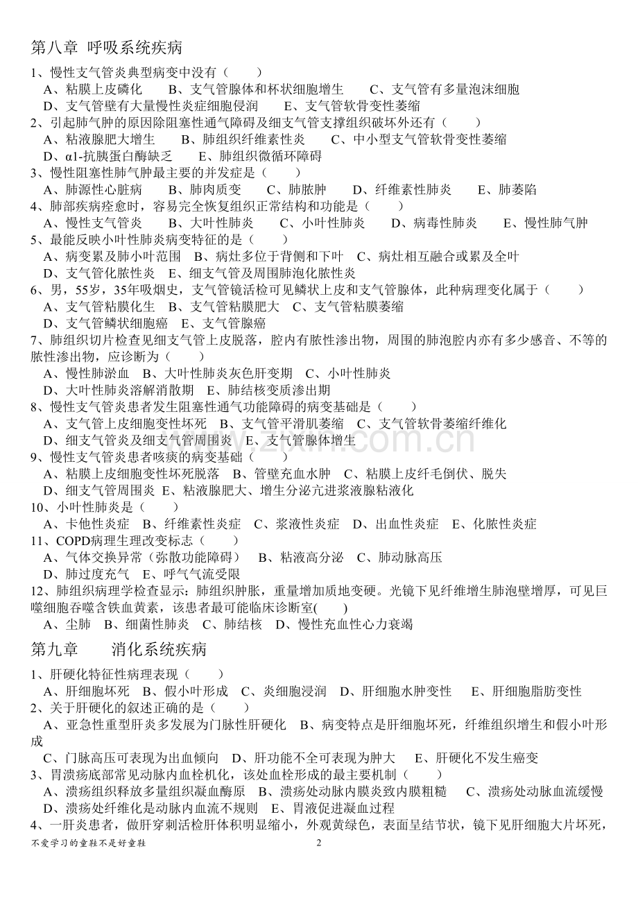 病理学习题7—12章.doc_第2页