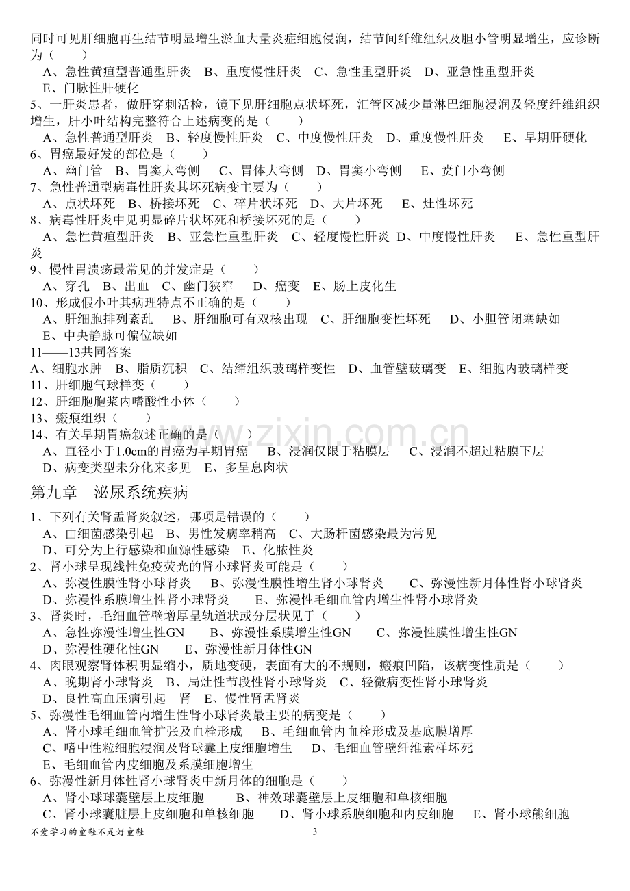 病理学习题7—12章.doc_第3页