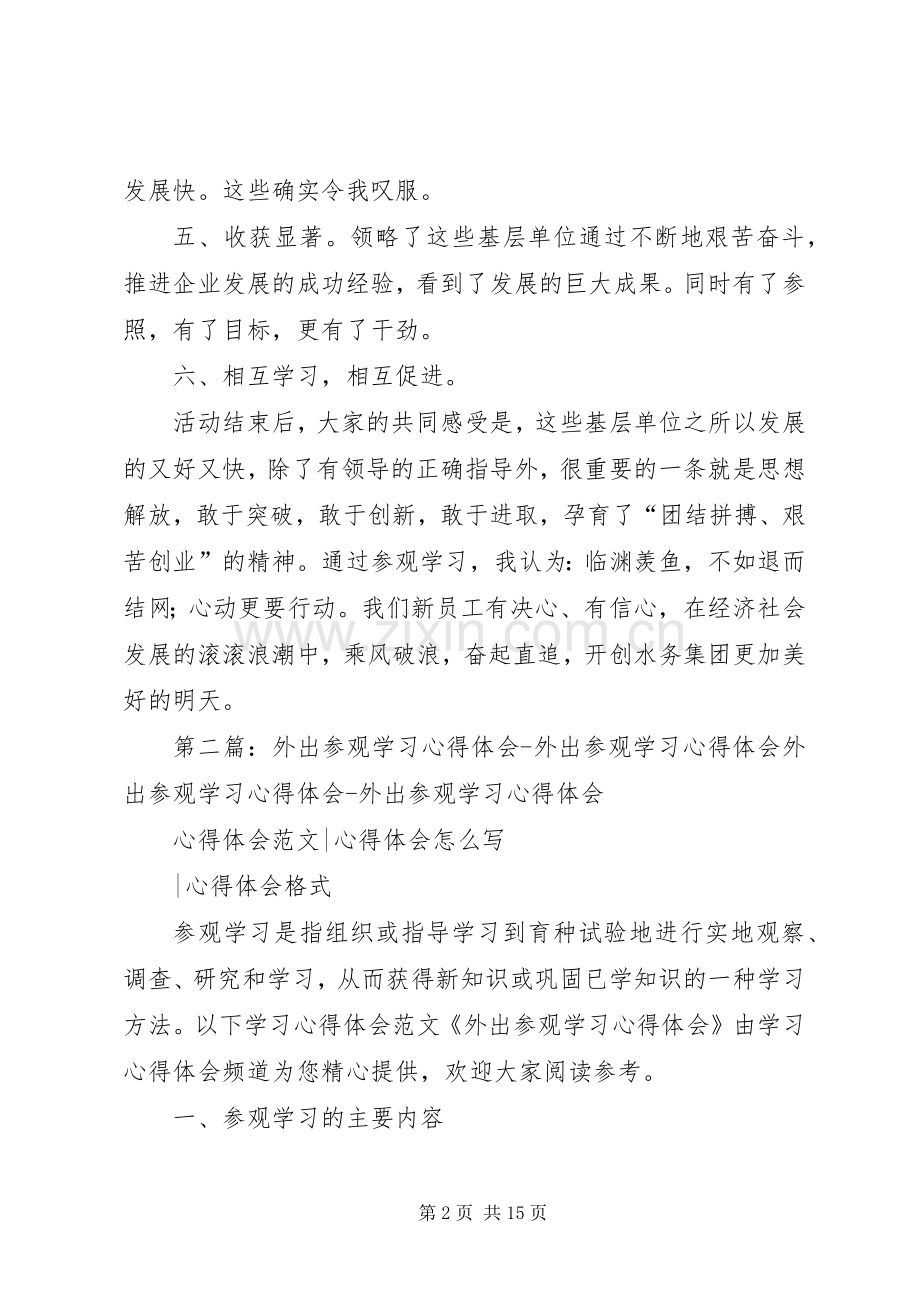 参观学习体会心得.docx_第2页