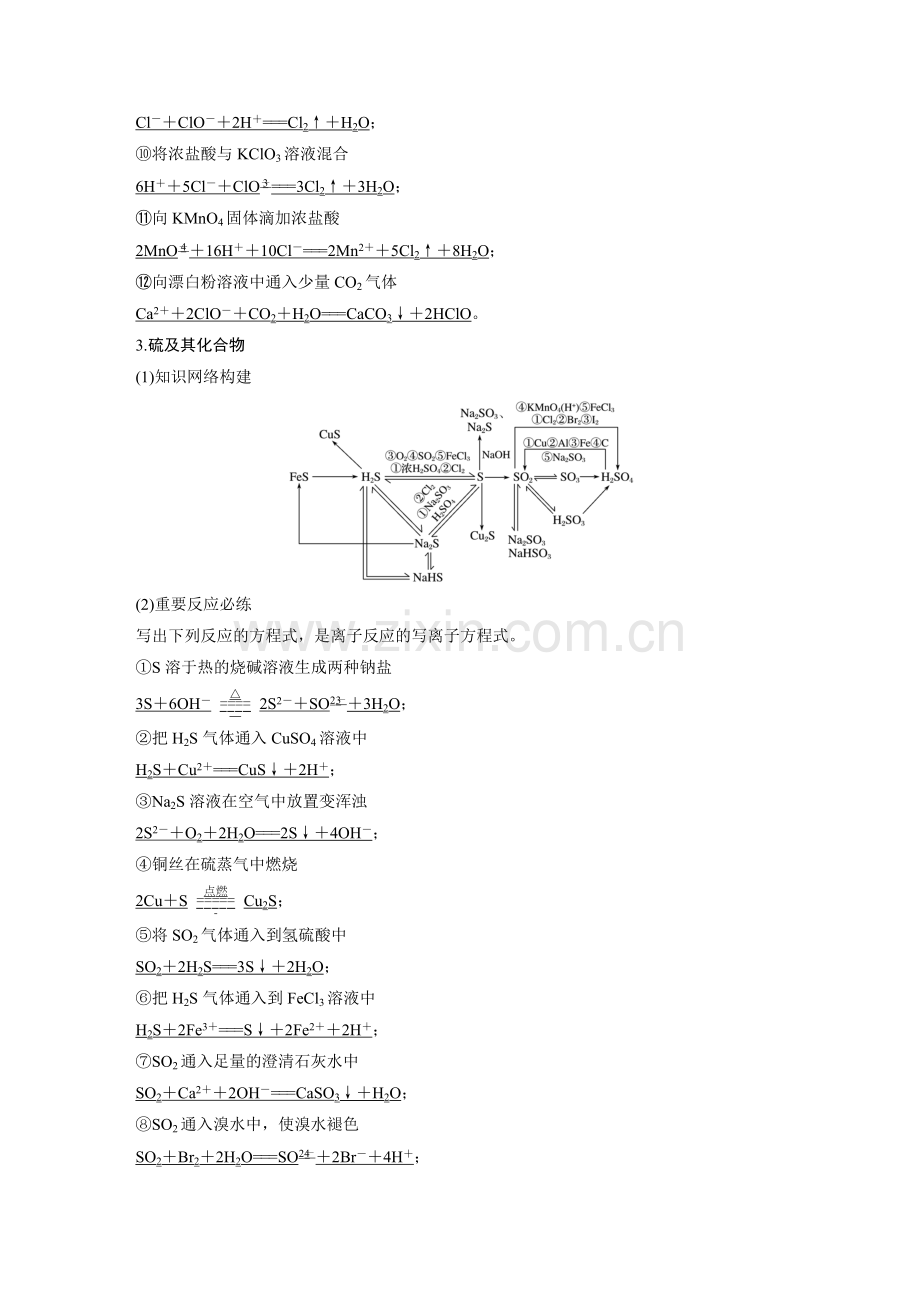 化学方程式的再书写.docx_第3页