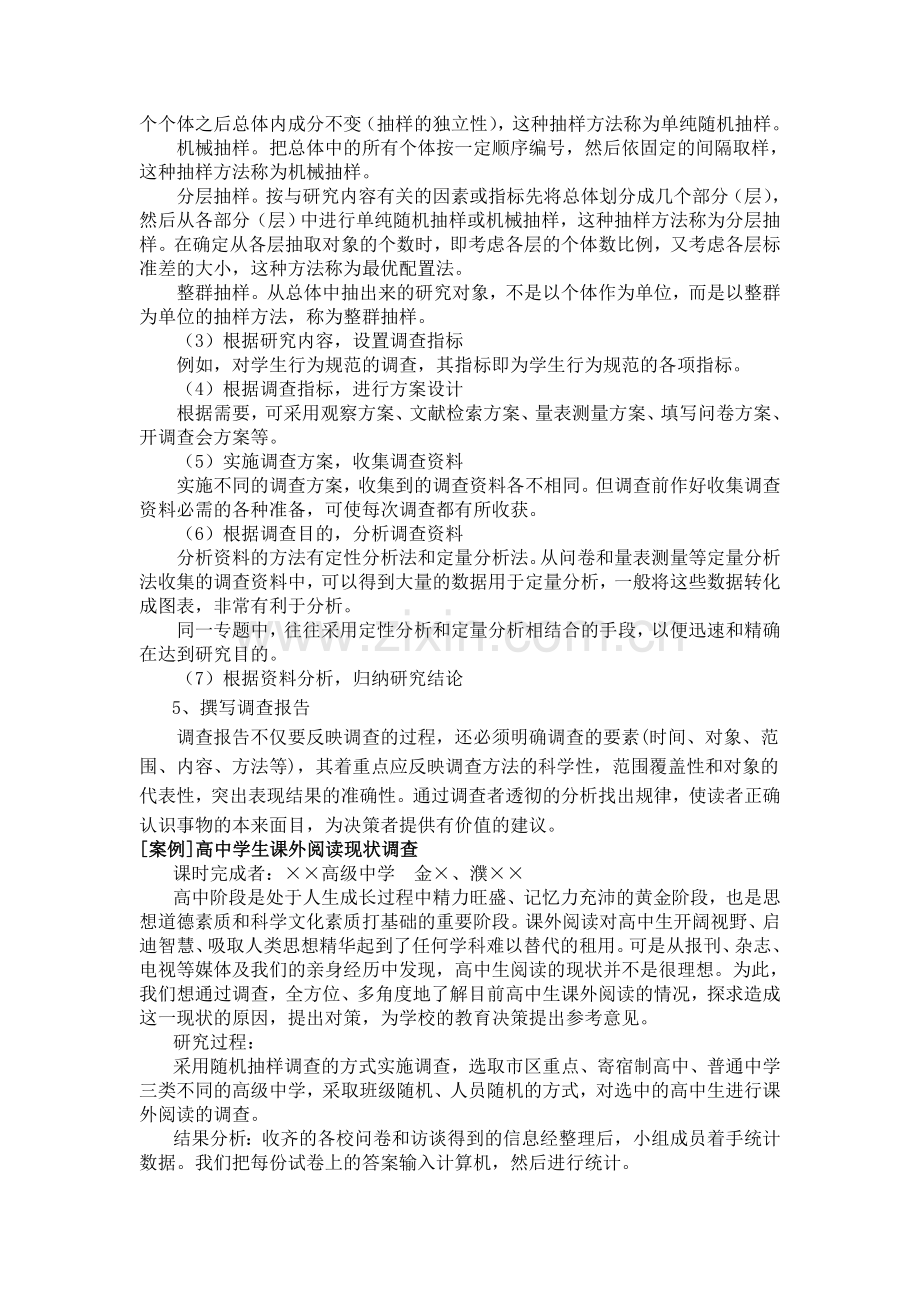 研究性学习的基本方法.doc_第2页