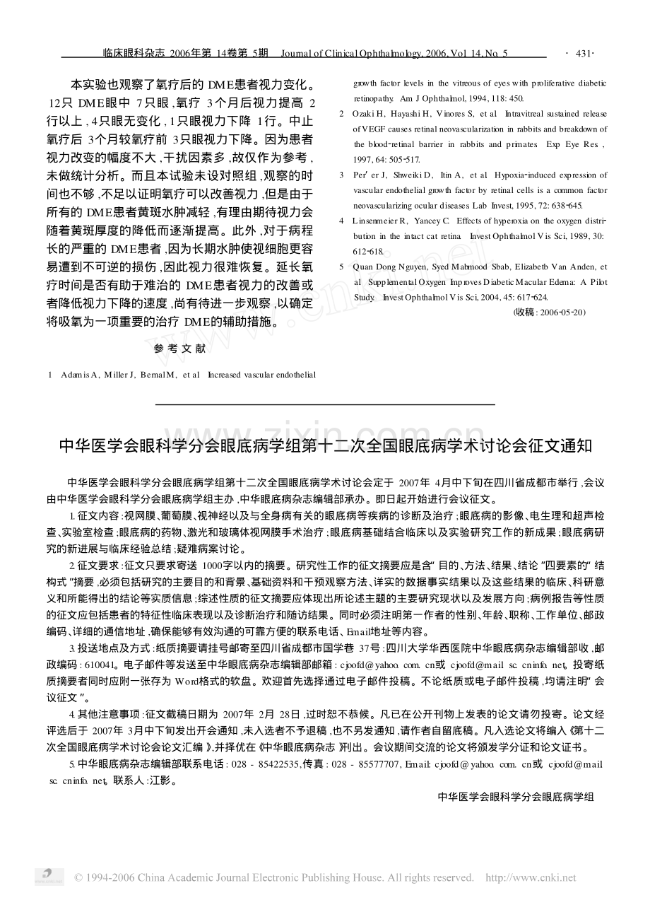 吸氧改善糖尿病性视网膜病变黄斑水肿的临床观察.pdf_第3页