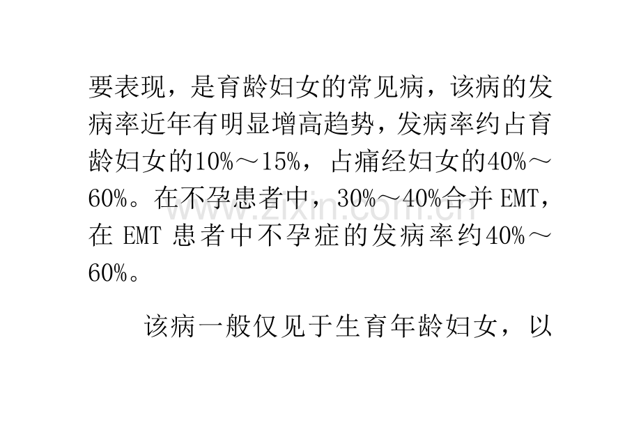 子宫内膜异位症分析说明.doc_第2页