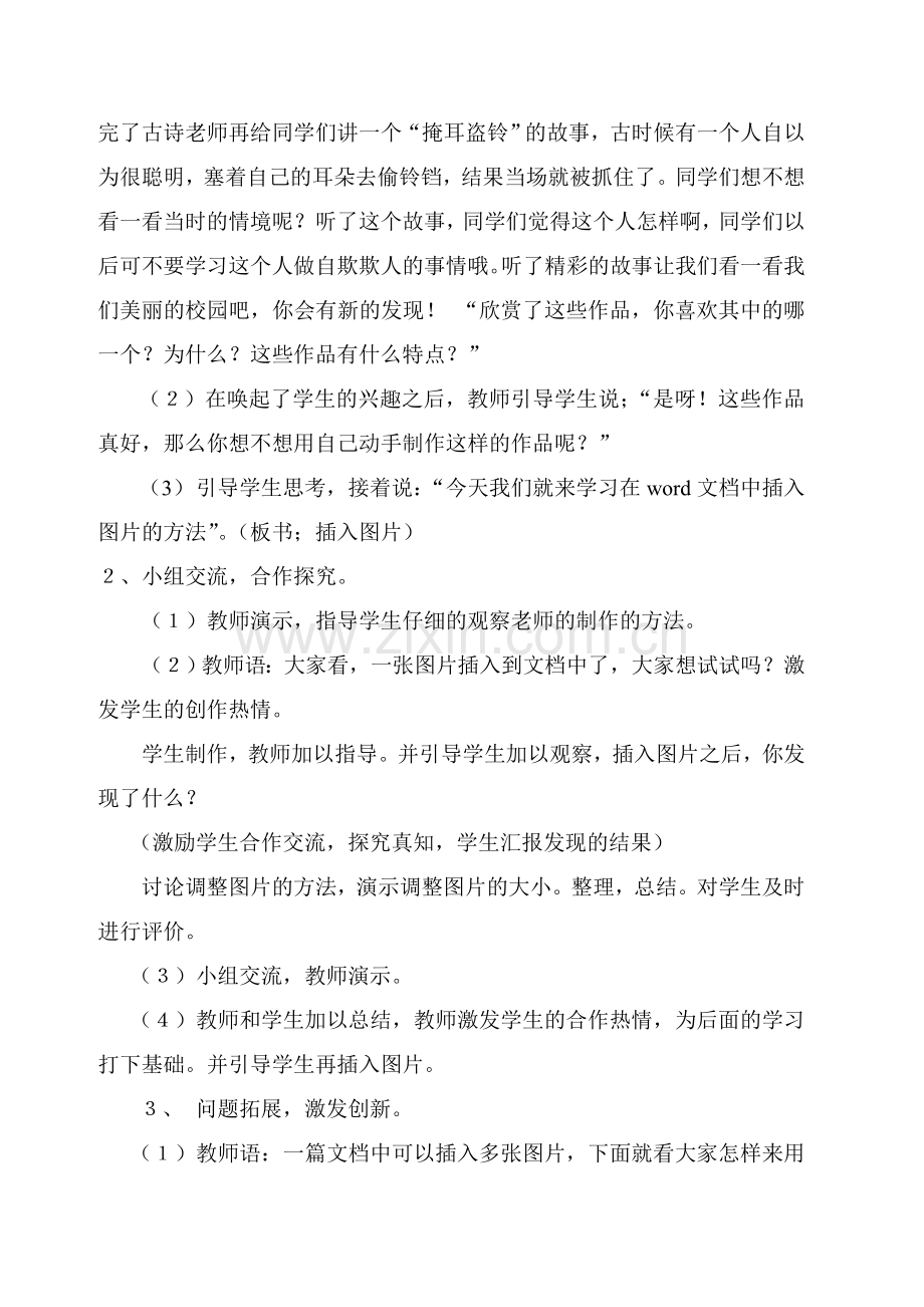 《插入图片》教学设计.doc_第2页