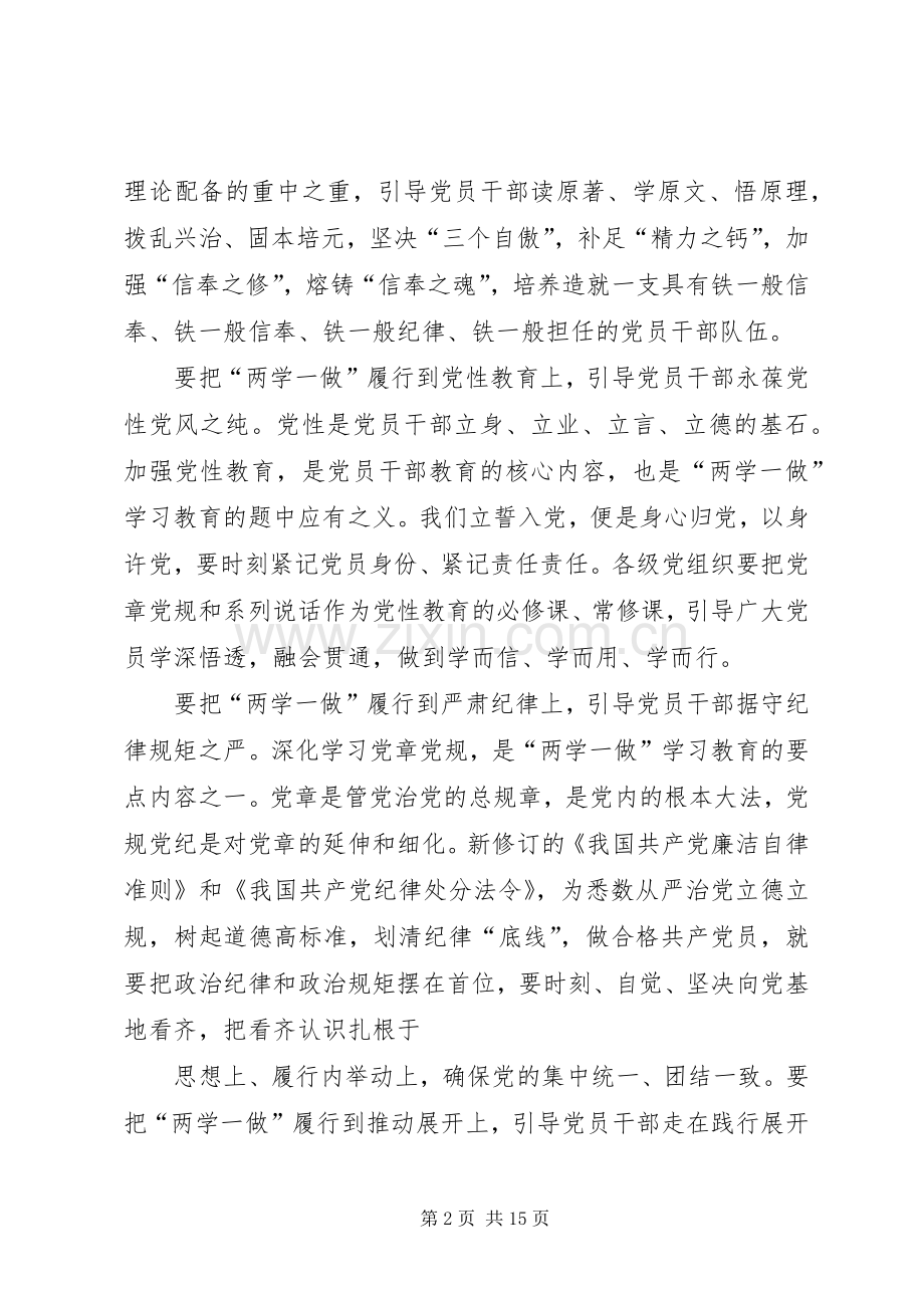 两学一做体会心得3篇.docx_第2页