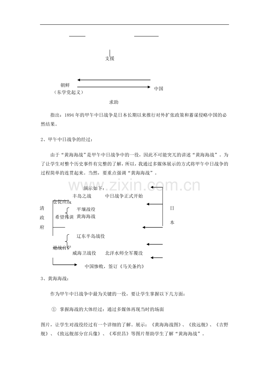 八年级历史上册《甲午中日战争》教案-北师大版.doc_第3页