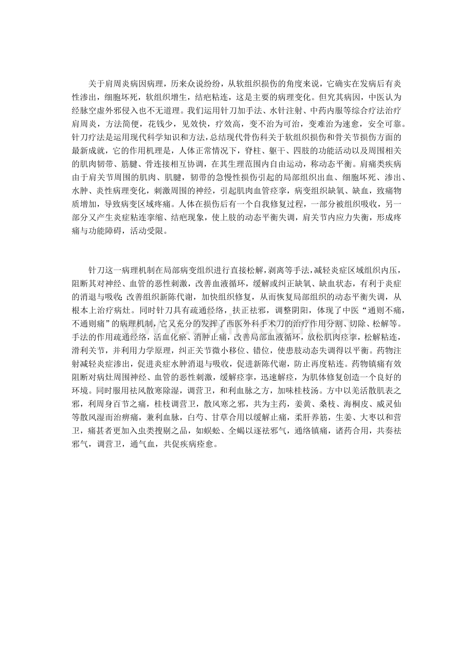 针刀治疗肩周炎粘连期.docx_第3页