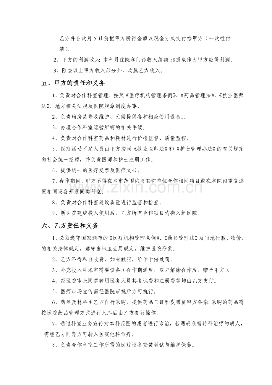 医疗服务合作协议模版.doc_第2页