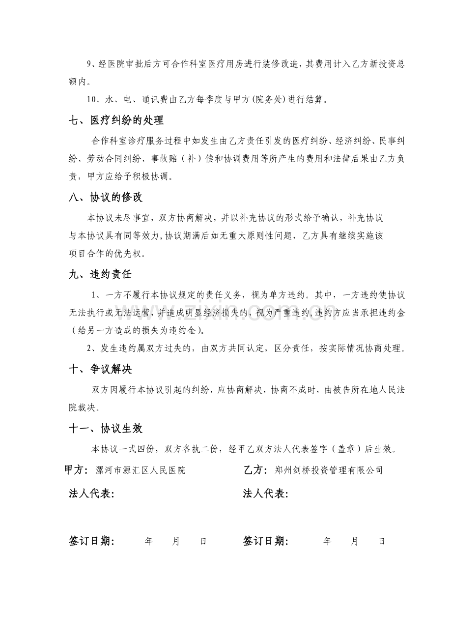 医疗服务合作协议模版.doc_第3页